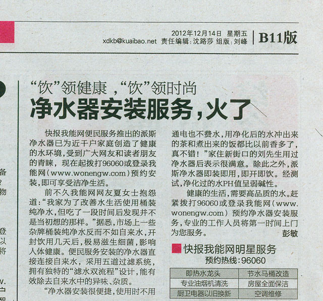 現代快報我能網派斯凈水器